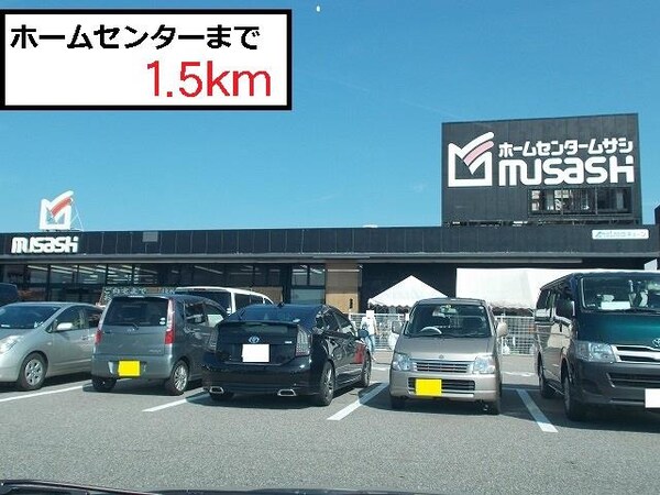 外観(ムサシまで1500m)