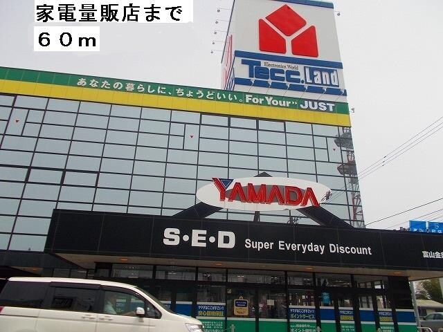物件外観写真2　(ヤマダ電機まで60m)