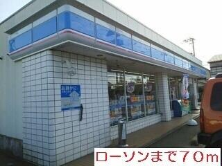 物件外観写真2　(ローソンまで70m)
