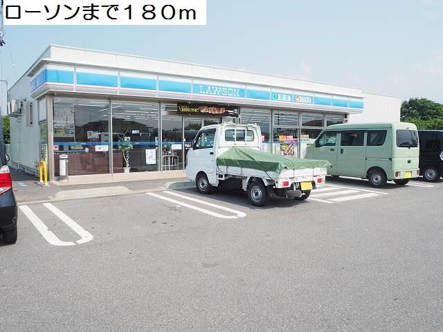 物件外観写真2　(ローソンまで180m)