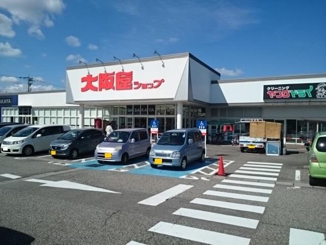 物件外観写真2　(大阪屋ショップまで550m)