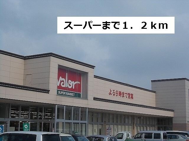 物件外観写真2　(バローまで1200m)