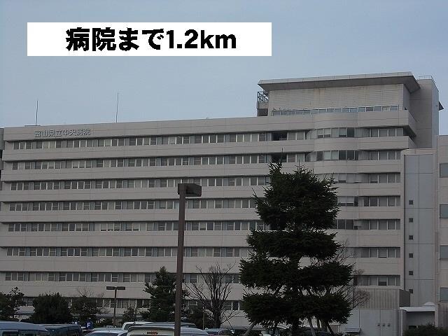 物件外観写真2　(富山県立中央病院まで1200m)