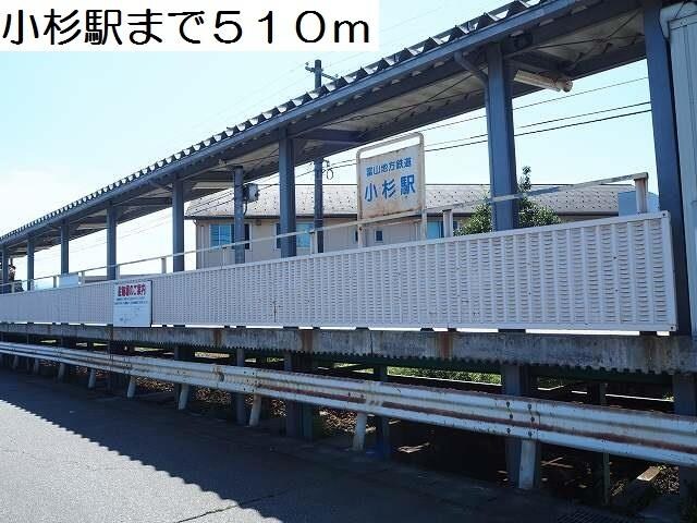物件外観写真2　(小杉駅まで510m)