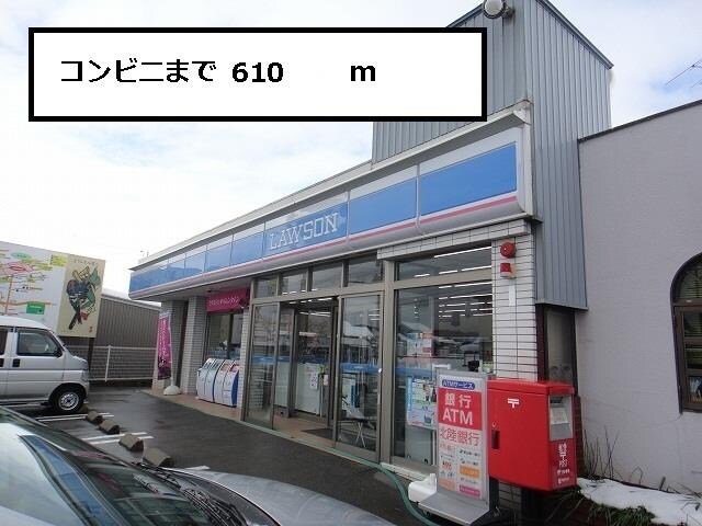 物件外観写真2　(ローソンまで610m)