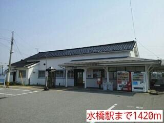 物件外観写真2　(水橋駅まで1420m)