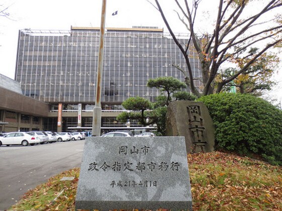 岡山市役所