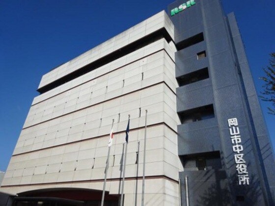 岡山市中区役所