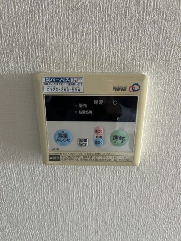 設備