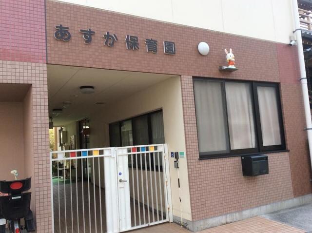 あすか保育園