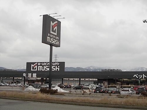 物件内観写真6　(ムサシ丸岡店まで1300m)