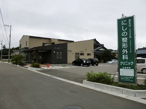 物件内観写真17　(にしの整形外科クリニックまで2200m)