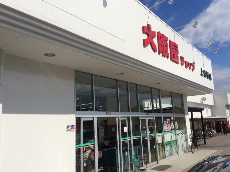 物件内観写真33　(大阪屋ショップ 上飯野店 2383m)