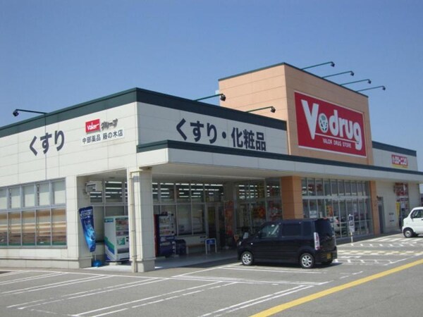 周辺環境(V・drug(V・ドラッグ) 藤の木店 1329m)