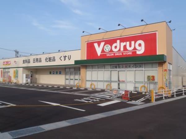 周辺環境(V・drug(V・ドラッグ) 掛尾店 927m)
