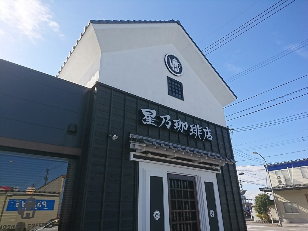 物件内観写真26　(星乃珈琲店 富山天正寺店 1825m)