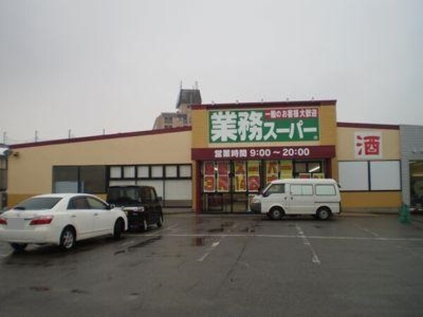 周辺環境(業務スーパー 富山堀川店 2005m)