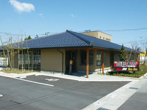 物件内観写真34　(すし食いねぇ天正寺店 529m)