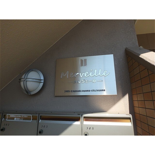 物件内観写真16　(看板)