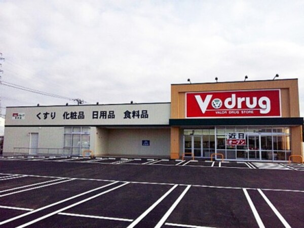 周辺環境(V・drug 町村店 1958m)