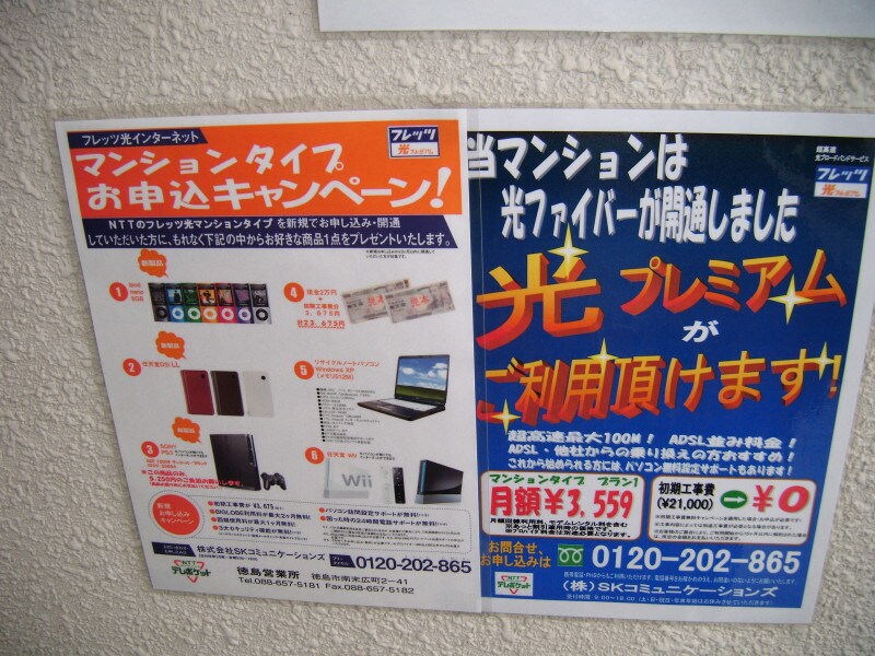 物件外観写真3　(インターネット対応)