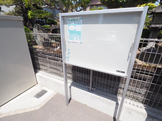 物件外観写真4　(お知らせ掲示板)