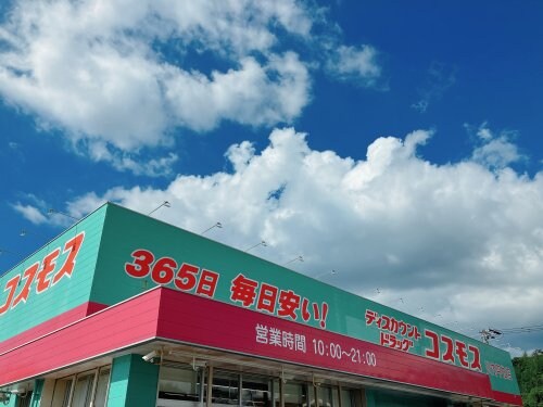 物件内観写真15　(ディスカウントドラッグコスモス川内平佐店 731m)