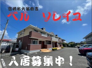 ベル　ソレイユ外観写真