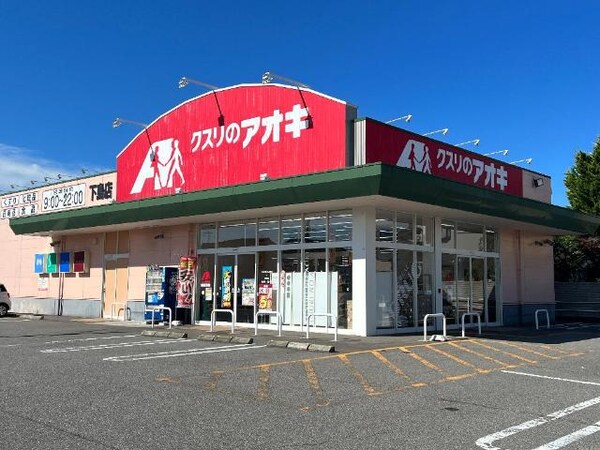 周辺環境(クスリのアオキ下島店まで302ｍ)