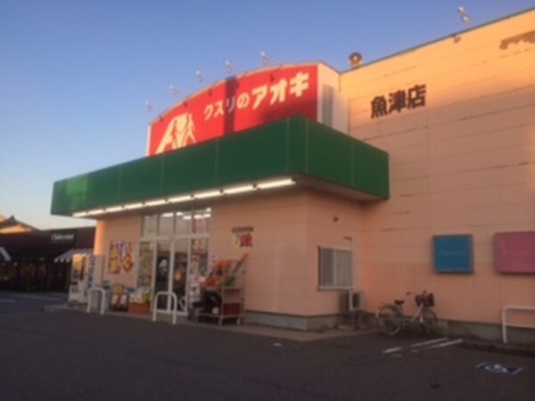 周辺環境(クスリのアオキ 魚津店 617m)