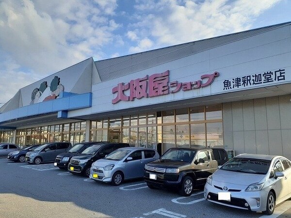 周辺環境(大阪屋ショップ魚津釈迦堂店まで1100m)