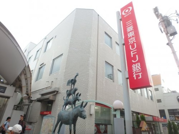 周辺環境(（株）三菱東京ＵＦＪ銀行 元住吉支店 322m)