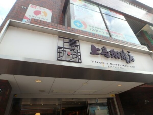 周辺環境(上島珈琲元住吉店 809m)
