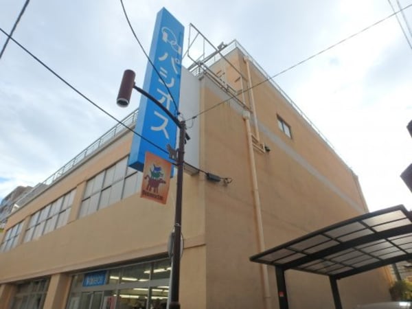 周辺環境(パシオス元住吉店 337m)
