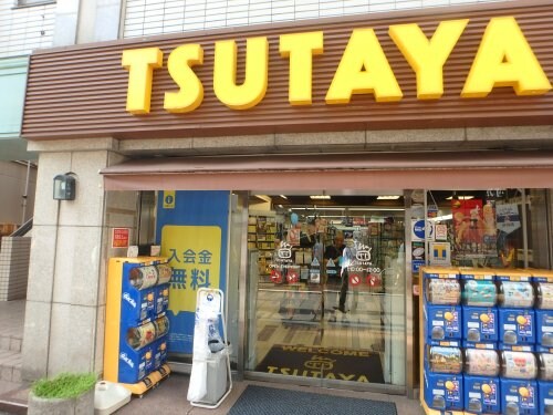 物件内観写真21　(TSUTAYA 元住吉店 628m)