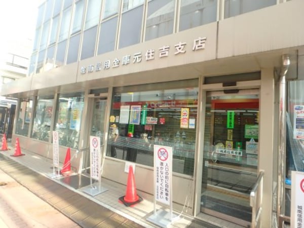 周辺環境(城南信用金庫 元住吉支店 633m)