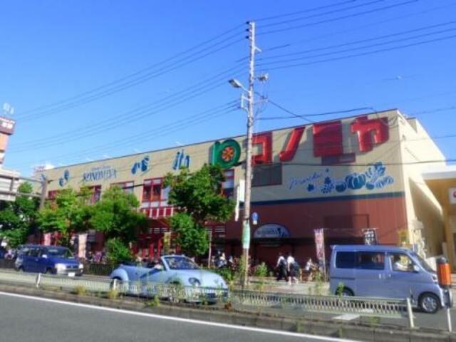 コノミヤ平野西店