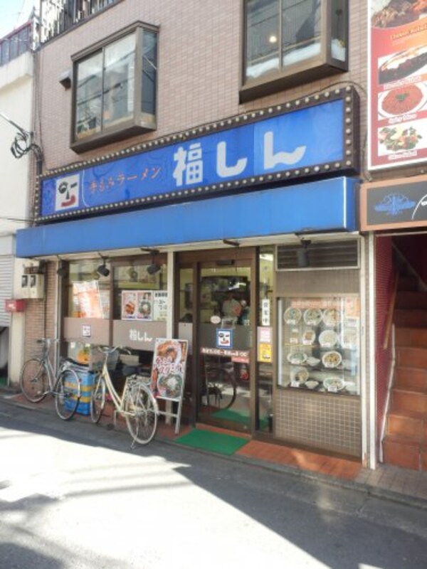 周辺環境(株式会社福しん 江古田店 1526m)