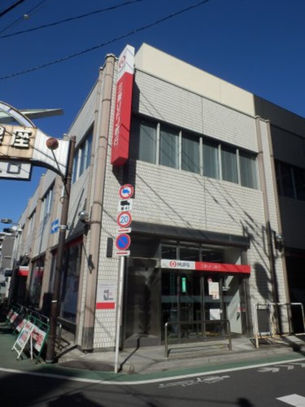 周辺環境(三菱UFJ銀行江古田支店 1554m)