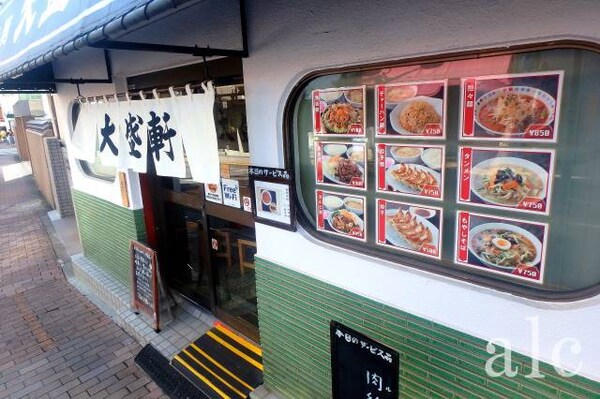 周辺環境(食べログ高得点、テレビ取材多数　大盛軒　鉄板麺で検索してみて)