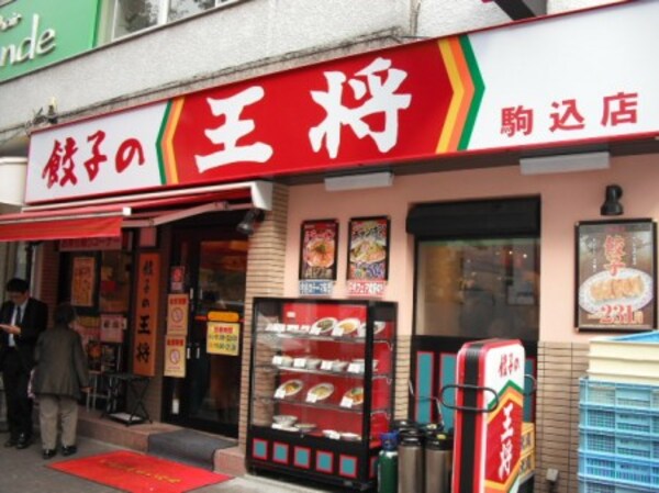 周辺環境(餃子の王将駒込店 1110m)