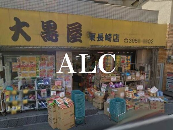 周辺環境(大黒屋東長崎店 704m)