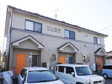 ラ・セーヌ滝ノ瀬外観写真