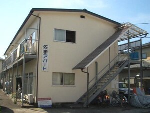 佐孝アパート外観写真