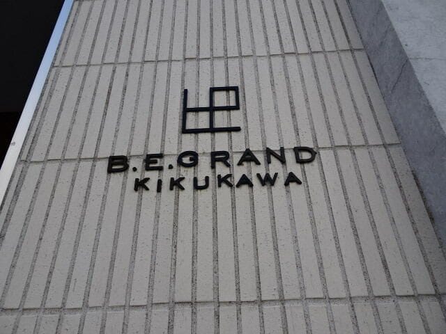 Ｂ．Ｅ．Ｇｒａｎｄ菊川の物件外観写真