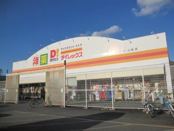 周辺環境(DiREX小松島店 3184m)