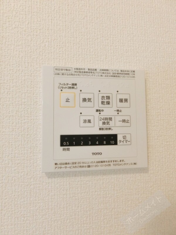 設備(浴室換気乾燥機で急ぎのお洗濯もOK♪)