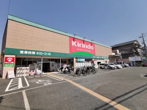 周辺環境(【ドラッグストア】キリン堂 藤井寺店まで600ｍ)