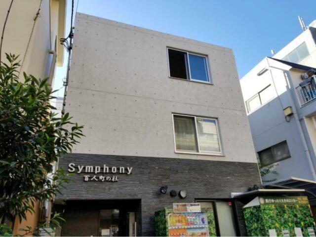 シンフォニー百人町の杜