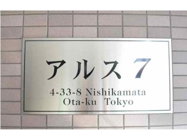 アルスセブンの物件外観写真